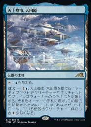 ●SALE●【NEO】【JPN】【Foil】《天上都市、大田原/Otawara, Soaring City》EX+