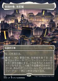 MTG プレイマット　皇国の地　永岩城 ミントモール / MINT GAMES MTG(東日本橋) / 【NEO】【JPN】【Foil