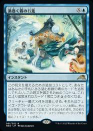 ミントモール / MINT GAMES MTG(東日本橋) / 【NEO】【JPN】《渦巻く霧