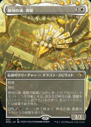 ミントモール / MINT GAMES MTG(東日本橋) / 【NEO】【JPN】《神