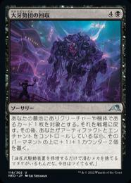 【NEO】【JPN】【Foil】《大牙勢団の回収/Okiba Salvage》