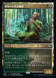 【NEO】【JPN】【Foil】《樹海の自然主義者/Jukai Naturalist》