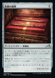 【NEO】【JPN】【Foil】《青銅の棍棒/Bronze Cudgels》