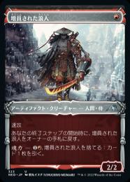 【NEO】【JPN】《増員された浪人/Reinforced Ronin》 特別版