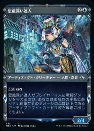 【NEO】【JPN】【Foil】《思慮深い達人/Covert Technician》 特別版