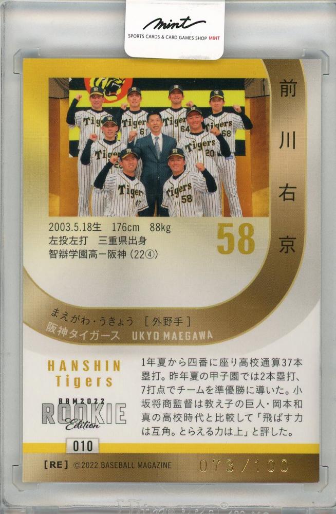 ⭐︎シャクレル様専用】2023 BBM 1st 前川右京 直筆サインカード