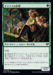 【KHM】【JPN】【Foil】《ヤスペラの歩哨/Jaspera Sentinel》