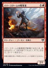 【KHM】【JPN】【Foil】《イマースタームの略奪者/Immersturm Raider》