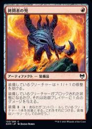 【KHM】【JPN】【Foil】《拷問者の兜/Tormentor's Helm》