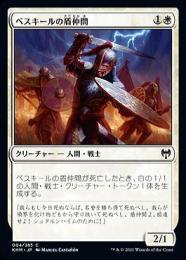 【KHM】【JPN】【Foil】《ベスキールの盾仲間/Beskir Shieldmate》