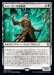 【KHM】【JPN】【Foil】《ドローガーの屍術師/Draugr Necromancer》