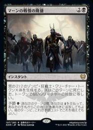 【KHM】【JPN】【Foil】《マーンの戦慄の隆盛/Rise of the Dread Marn》