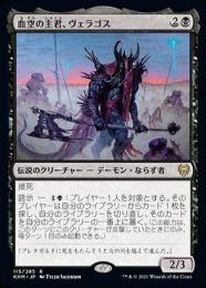 【KHM】【JPN】《血空の主君、ヴェラゴス/Varragoth, Bloodsky Sire》