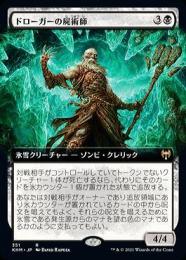 【KHM】【JPN】【Foil】《ドローガーの屍術師/Draugr Necromancer》 拡張アート版