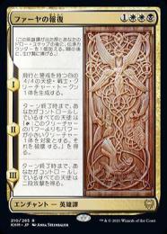 【KHM】【JPN】【Foil】《ファーヤの報復/Firja's Retribution》