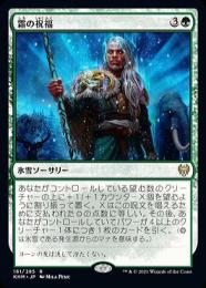 【KHM】【JPN】【Foil】《霜の祝福/Blessing of Frost》