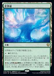 【KHM】【JPN】《世界樹/The World Tree》