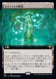 【KHM】【JPN】【Foil】《タイライトの聖域/Tyrite Sanctum》 拡張アート版