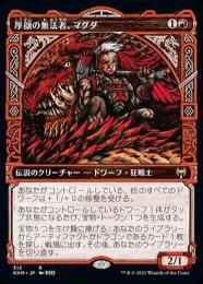 MTG 厚顔の無法者、マグダ　統率者デッキ 3,571円でブン回る厚顔の無法者、マグダEDH - EDH.JP