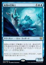 【KHM】【JPN】《竜巻の召喚士/Cyclone Summoner》