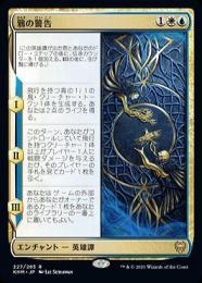 【KHM】【JPN】【Foil】《鴉の警告/The Raven's Warning》