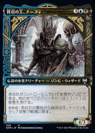 【KHM】【JPN】【Foil】《背信の王、ナーフィ/Narfi, Betrayer King》 特別版