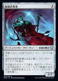 【KHM】【JPN】【Foil】《血統詐称者/Bloodline Pretender》