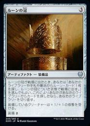 【KHM】【JPN】【Foil】《ルーンの冠/Runed Crown》