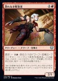 【KHM】【JPN】【Foil】《恐れなき解放者/Fearless Liberator》