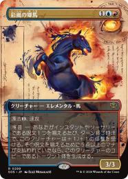 ミントモール / MINT GAMES MTG(東日本橋) / 【SOS】【JPN】〈299-R-UR