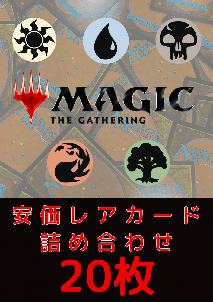 【安価レアカード詰め合わせ】