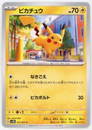 ピカチュウ2 04141312_6438d29be20af.jpg