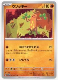 格安販売の ミントモール / MINT 渋谷店 / 【sv2P】ウソッキー[041/071](U) ポケモンカードゲーム