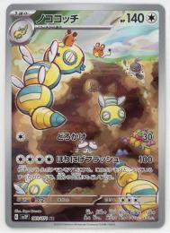 ポケモンカード ノコッチ s12a 198/172 AR PSA 10