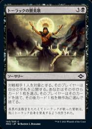 【MH2】【JPN】【Foil】《トーラックの賛美歌/Tourach's Canticle》