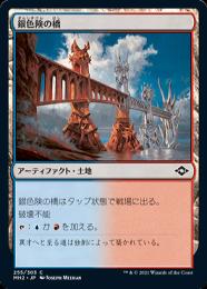 【MH2】【JPN】【Foil】《銀色険の橋/Silverbluff Bridge》