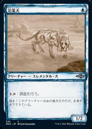 【MH2】【JPN】《氾濫犬/Floodhound》 特別版