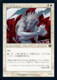 【MH2】【JPN】【Foil】《大理石のガーゴイル/Marble Gargoyle》 旧枠版