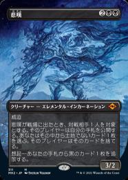 ミントモール / MINT GAMES MTG(東日本橋) / 【MH2】【JPN】《悲嘆 