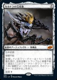 【ご確認用】ミラディン カルドラの剣 日本語 1枚　MTG ご確認用】ミラディン カルドラの剣 日本語 1枚 MTG