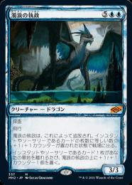 【MH2】【JPN】【Foil】《濁浪の執政/Murktide Regent》 特別版