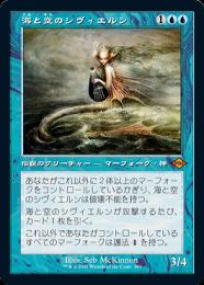 MTG 海と空のシヴィエルン 4枚組 日 旧枠 ミントモール / MINT GAMES MTG(東日本橋) / 【MH2】【JPN
