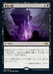 ミントモール / MINT GAMES MTG(東日本橋) / 【MH2】【JPN】【Foil