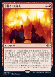 【MH2】【JPN】【Foil】《計算された爆発/Calibrated Blast》