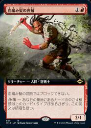 【MH2】【JPN】《血編み髪の匪賊/Bloodbraid Marauder》 拡張アート版