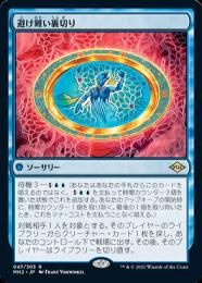 MTG 裏切り者の都 ２枚セット ミントモール / MINT GAMES MTG(東日本橋) / 【MH2】【JPN】《避け難い