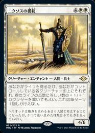 【MH2】【JPN】【Foil】《ニクソスの模範/Nykthos Paragon》