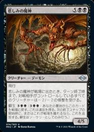 【MH2】【JPN】【Foil】《悲しみの魔神/Archfiend of Sorrows》