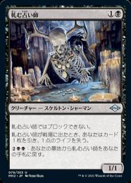 【MH2】【JPN】【Foil】《軋む占い師/Clattering Augur》