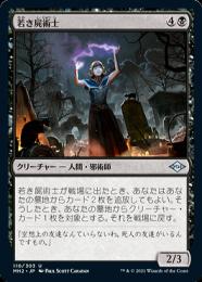 【MH2】【JPN】【Foil】《若き屍術士/Young Necromancer》